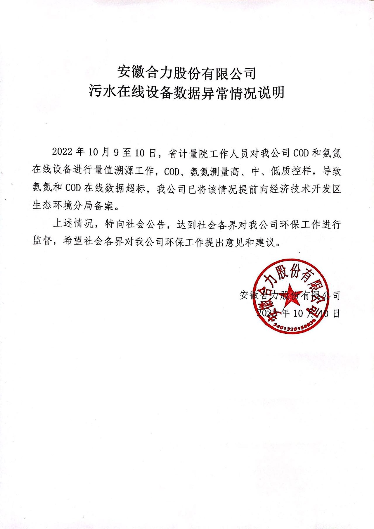 污水在線設備數據異常說明.jpg